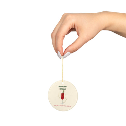 Cranberry Mimosa Ceramic Ornament, Double-Sided Holiday Recipe Keepsake, Brunch & New Years Decor
